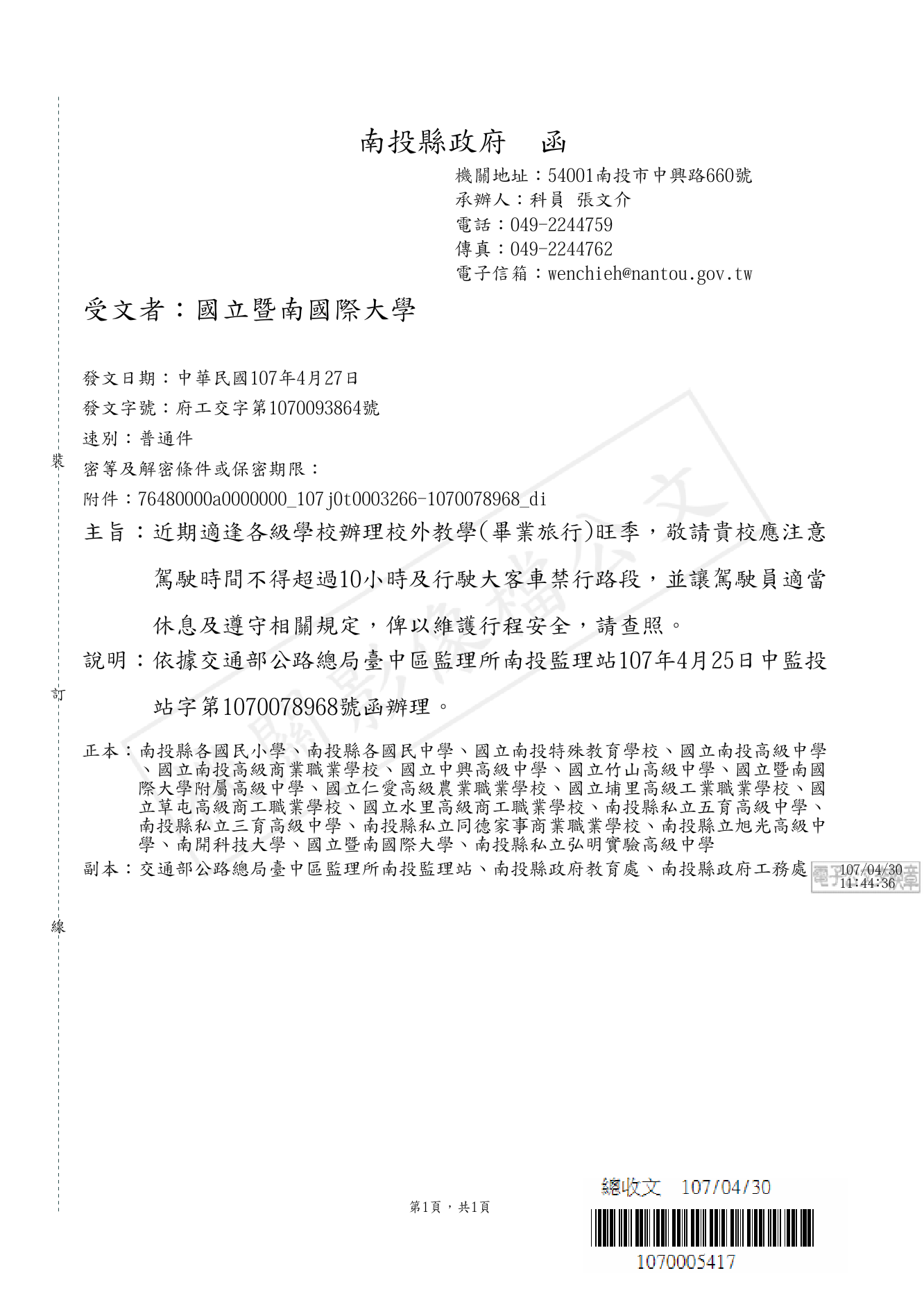 辦理戶外教學或課外活動時，大客車駕駛時間不得超過10小時及行駛大客車禁行路段