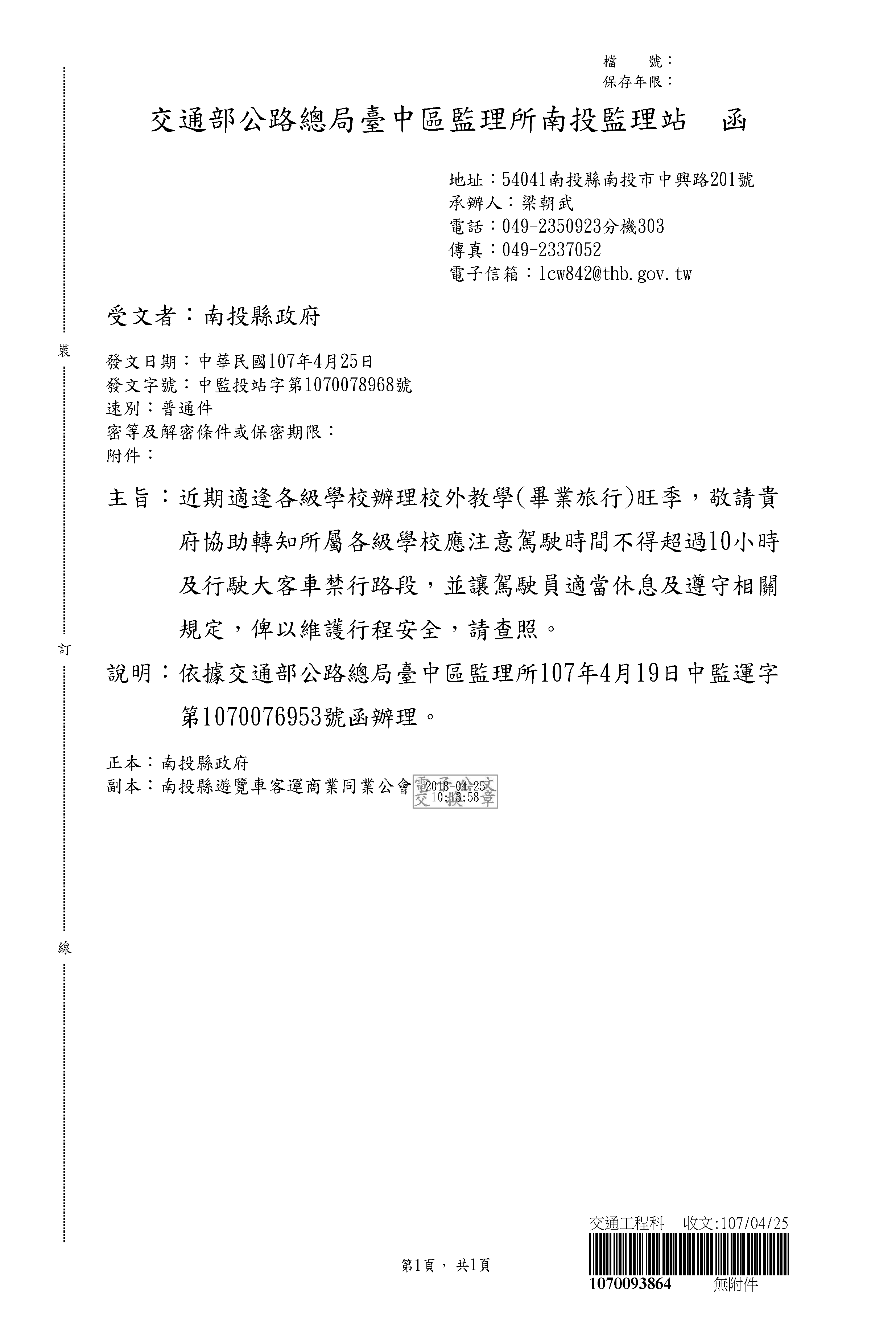 辦理戶外教學或課外活動時，大客車駕駛時間不得超過10小時及行駛大客車禁行路段