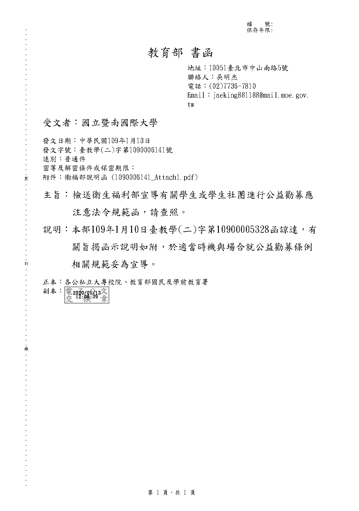 學生或學生社團進行公益勸募應注意法令規範