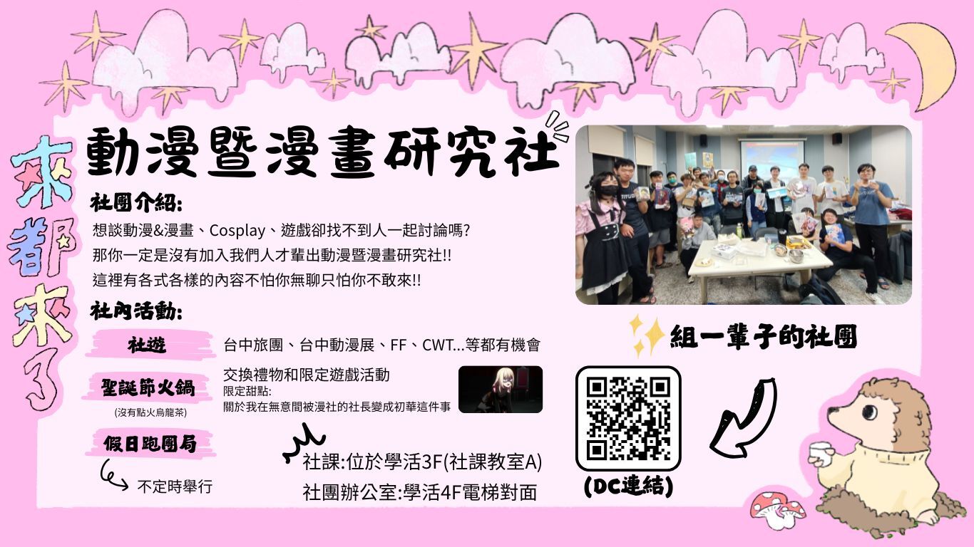 動漫暨漫畫研究社