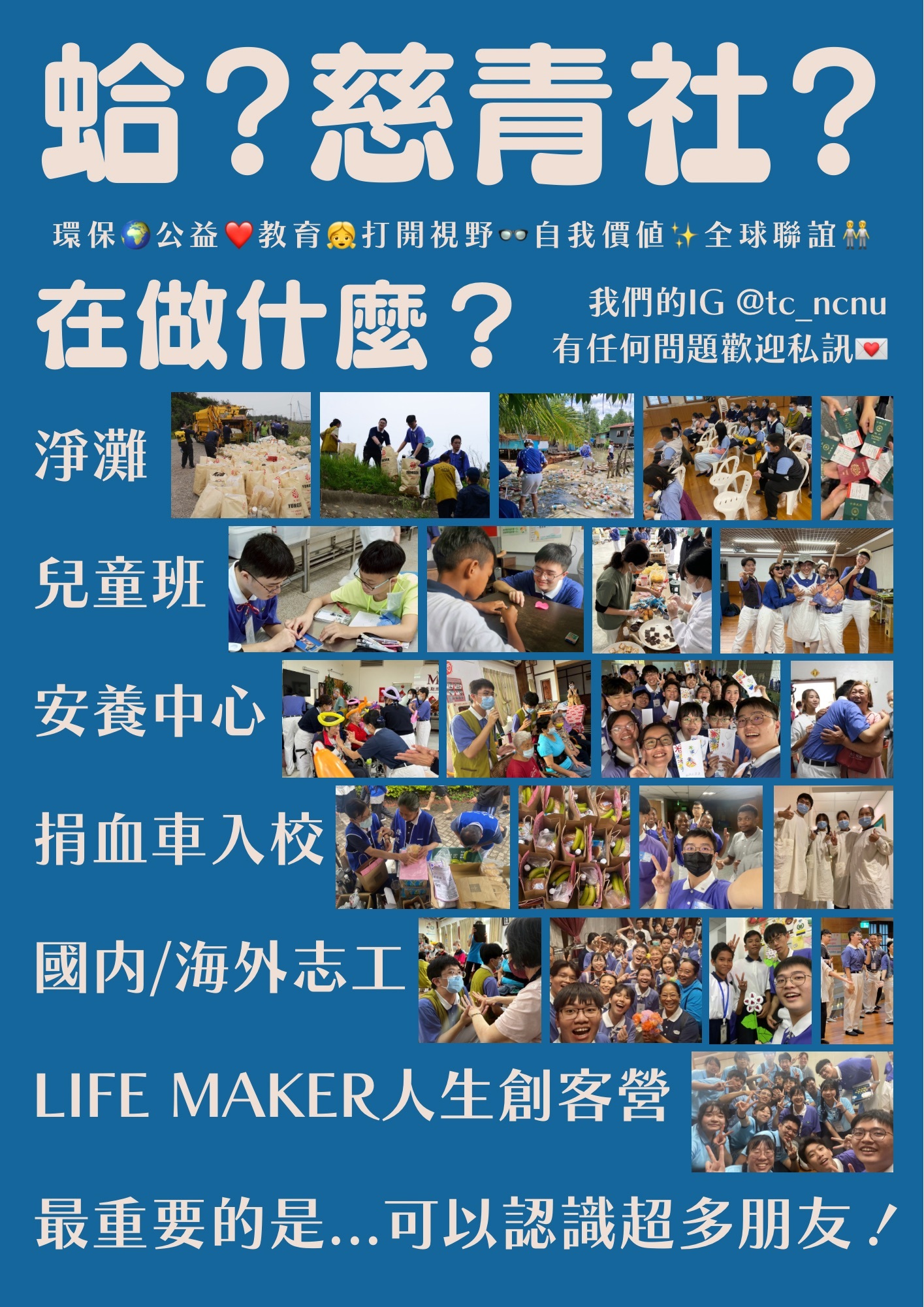 慈濟大專青年聯誼社