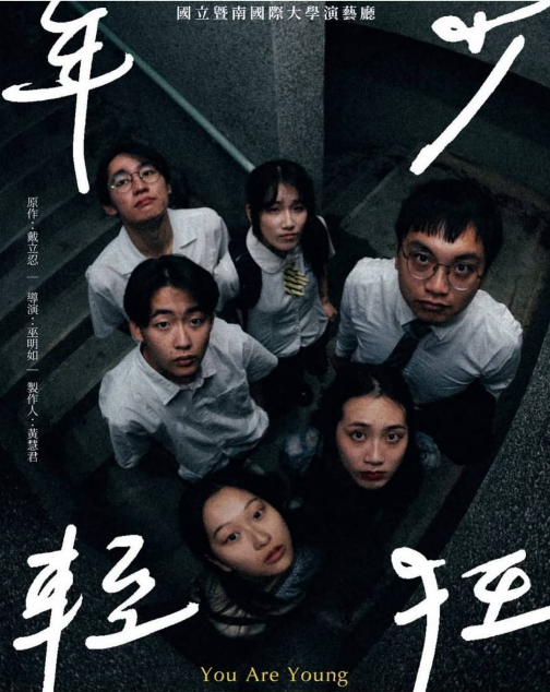 NCNU Drama暨大戲劇社