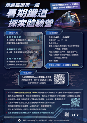 走進鐵道第一線:暑期鐵道探索體驗營圖片