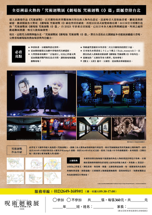 咒術迴戰展《劇場版 咒術迴戰 0》篇圖片