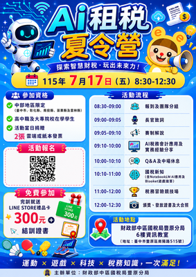 115年度AI租稅夏令營圖片