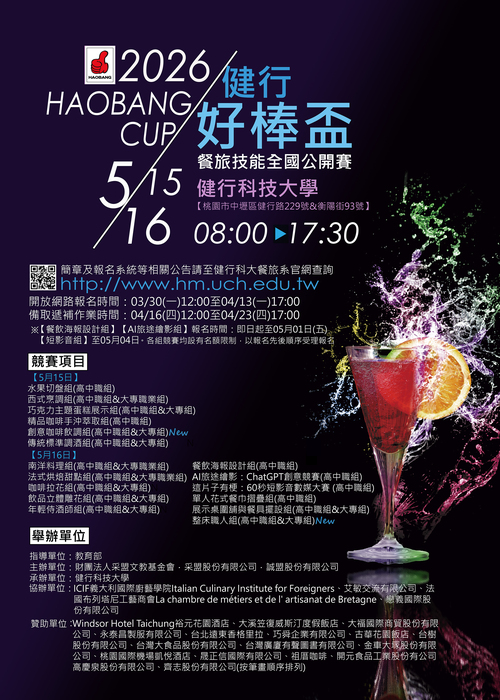 健行好棒盃餐旅技能全國公開賽圖片