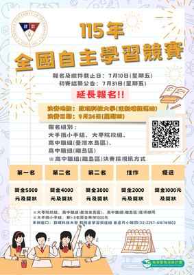 致理科技大學115年度全國自主學習競賽圖片