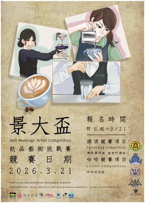 2026第八屆景大盃JBAC飲品藝術挑戰賽圖片