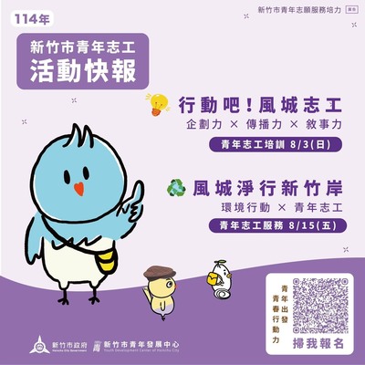 「114年度新竹市青年志工隊」 培訓活動圖片