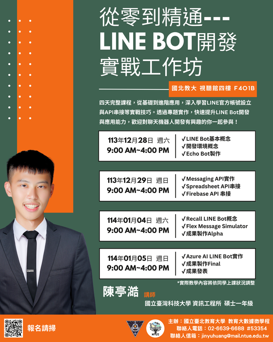 從零到精通：LINE Bot開發實戰工作坊