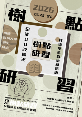 樹點-全能OO改造王 打造學生自治新品牌圖片