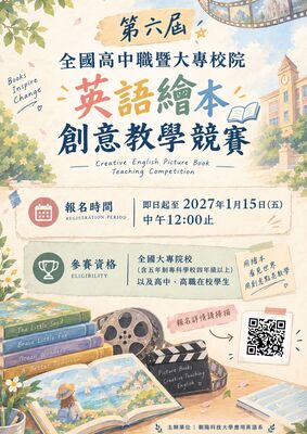 朝陽科技大學應用英語系「第6屆全國高中職暨大專校院英語繪本創意教學競賽」圖片