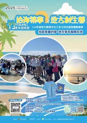 114年度新竹縣青年志工多元特色服務體驗營隊圖片