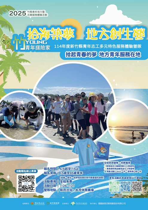 114年度新竹縣青年志工多元特色服務體驗營隊圖片