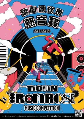 桃園市政府「2026桃園鐵玫瑰熱音賞」音樂大賽資訊圖片