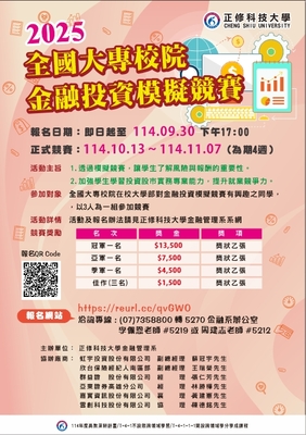 2025全國大專校院金融投資模擬競賽圖片