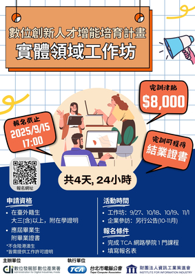 數位創新人才增能培育計畫圖片