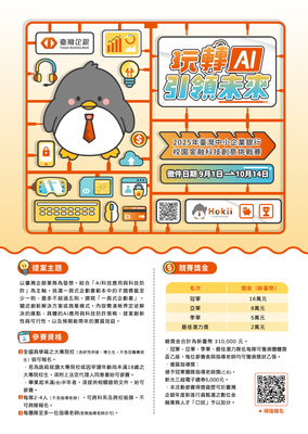 2025年臺灣中小企業銀行校園金融科技創意挑戰賽圖片
