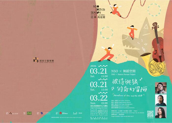 「NSO × 舞蹈空間《彼得與狼的奇幻冒險》」音樂會1圖片