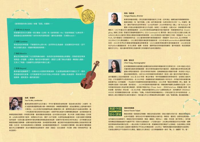 「NSO × 舞蹈空間《彼得與狼的奇幻冒險》」音樂會2圖片