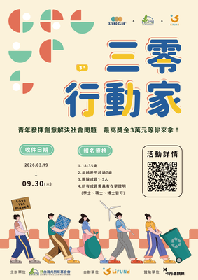 第三 屆三零行動家圖片