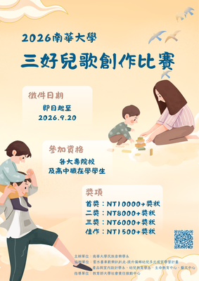 三好兒歌創作大賽圖片