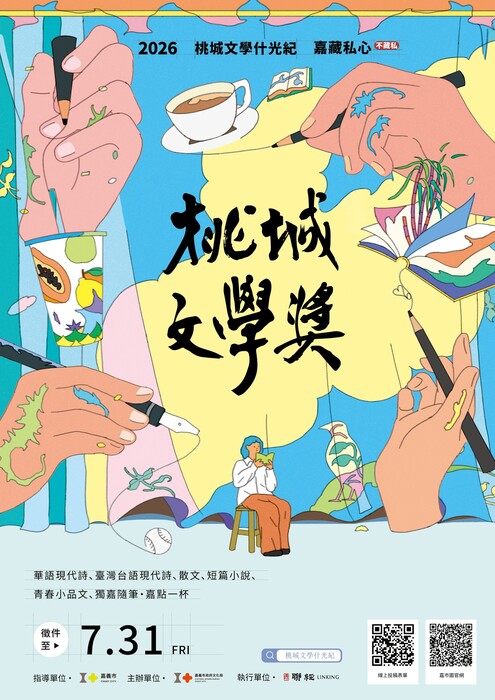 第17屆桃城文學獎圖片