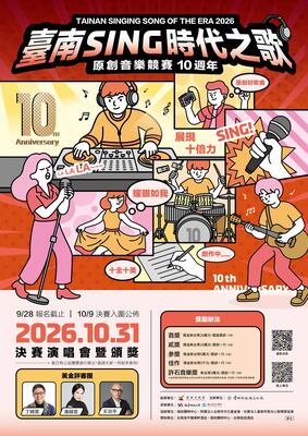 2026臺南Sing時代之歌原創音樂競賽圖片