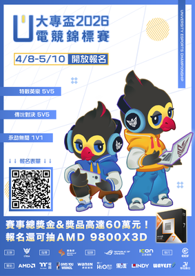 2026年第八屆大專盃電競錦標賽圖片