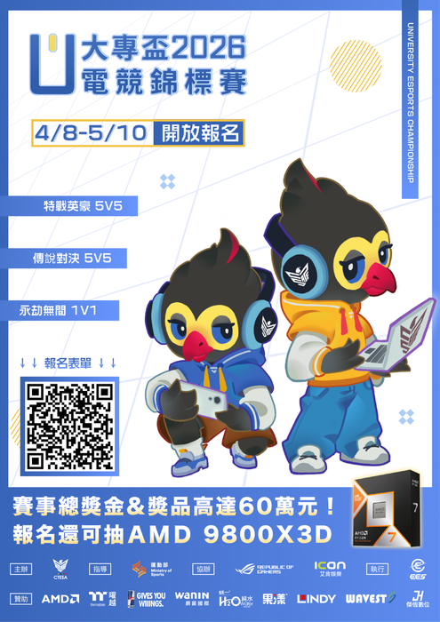 2026年第八屆大專盃電競錦標賽圖片