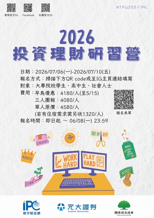 2026投資理財研習營 (2026 FIMC)圖片