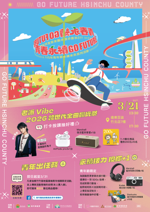 新竹縣政府教育局115年青年節系列活動「青春永續 GO FUTURE」活動圖片