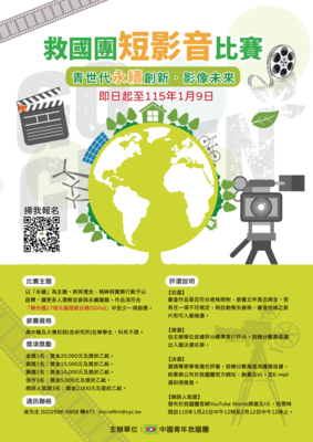 青世代永續創新•影像未來圖片