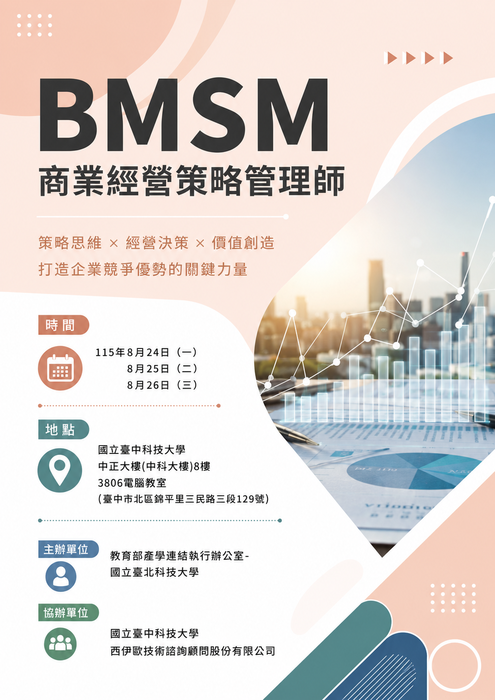 「BMSM商業經營策略分析師」課程資訊圖片
