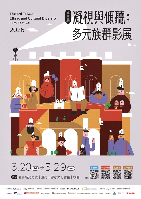 臺南市政府「2026凝視與傾聽：多元族群影展」線上報名資訊圖片