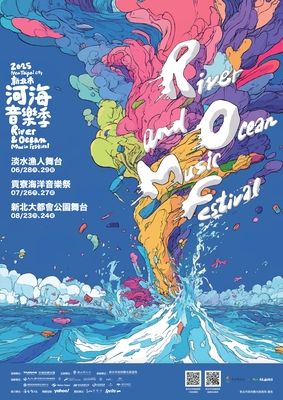 新北市政府觀光旅遊局「2025新北市河海音樂季」圖片