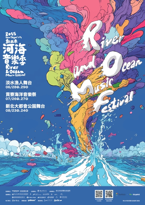 新北市政府觀光旅遊局「2025新北市河海音樂季」圖片