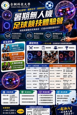 台鋼科技大學「2025暑期無人機足球競技體驗營」圖片