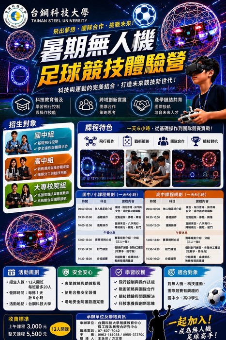 台鋼科技大學「2025暑期無人機足球競技體驗營」圖片