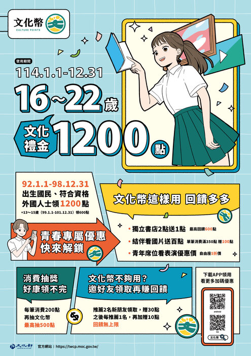 114年13-22歲文化禮金文宣資料