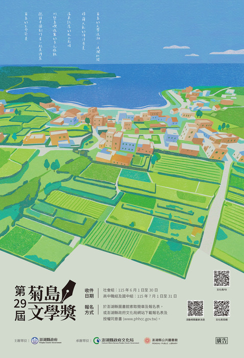 第29屆菊島文學獎圖片