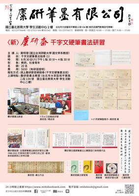 第37屆國立臺北教育大學．麋研齋全國硬筆書法研習圖片