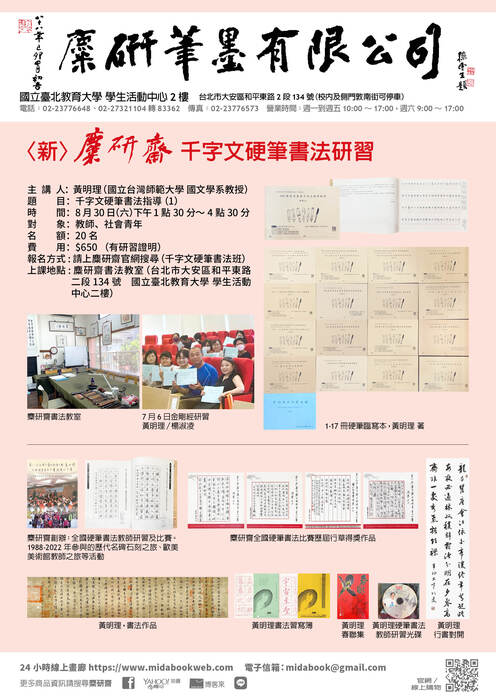 第37屆國立臺北教育大學．麋研齋全國硬筆書法研習圖片