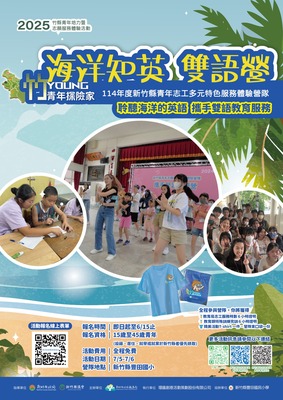 114年度新竹縣青年志工多元特色服務體驗營隊圖片