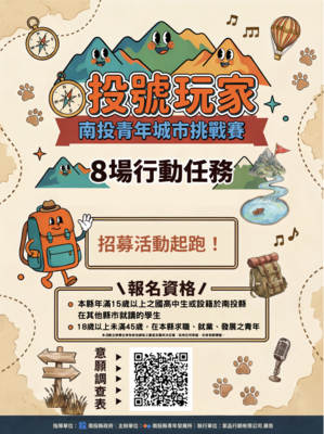 115年「投號玩家-青年城市挑戰賽」圖片