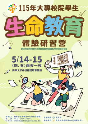 115年大專校院學生生命教育體驗研習營圖片