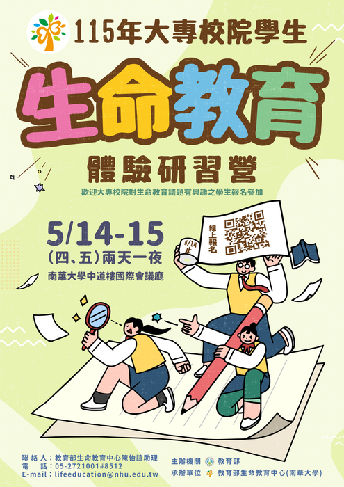 115年大專校院學生生命教育體驗研習營圖片