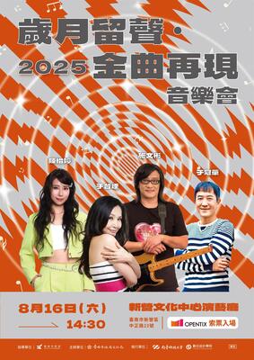 臺南市政府文化局「歲月留聲·金曲再現音樂會」圖片