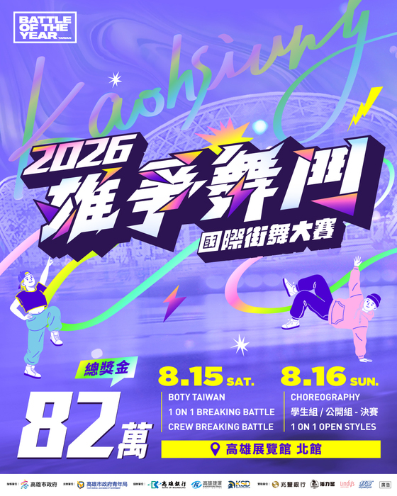 2026雄爭舞鬥國際街舞大賽圖片