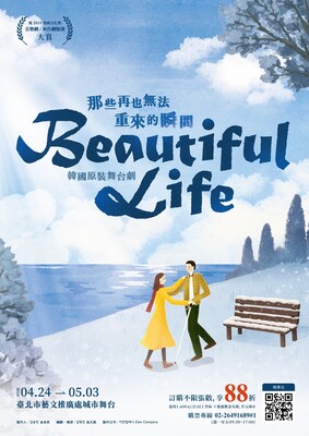 韓國原裝舞台劇《Beautiful Life》圖片